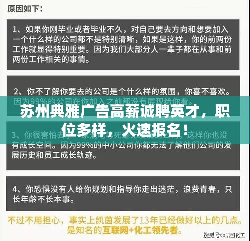 蘇州典雅廣告高薪誠聘英才，職位多樣，火速報名！