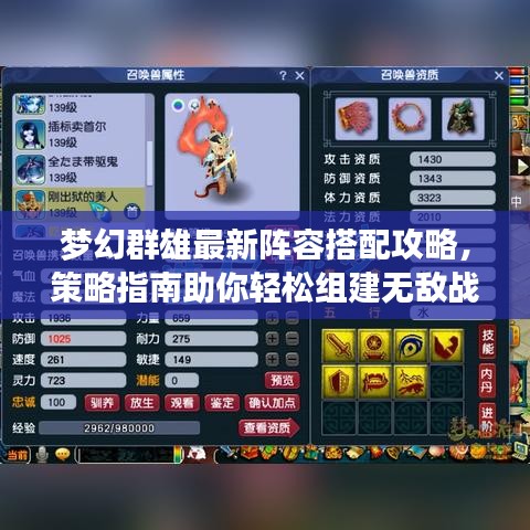 夢幻群雄最新陣容搭配攻略，策略指南助你輕松組建無敵戰(zhàn)隊！