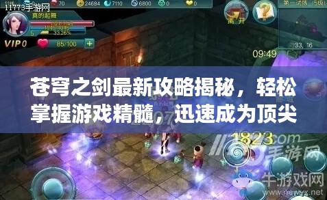 口若懸河 第3頁