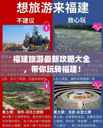 福建旅游最新攻略大全，帶你玩轉(zhuǎn)福建！