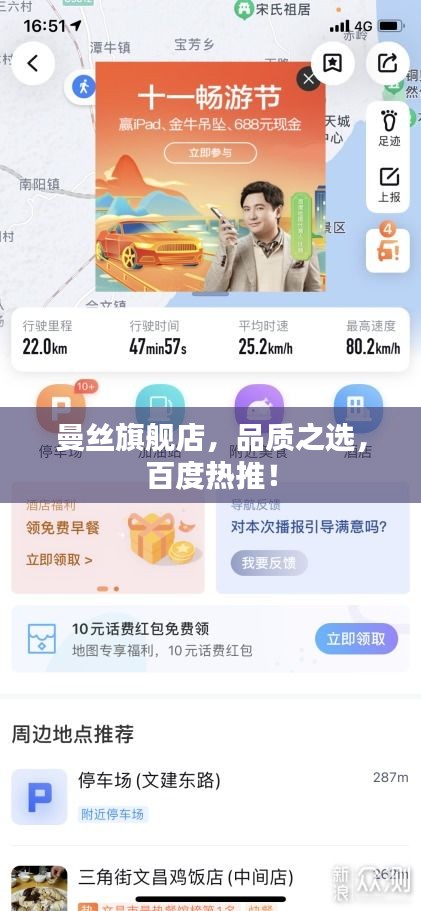 曼絲旗艦店，品質(zhì)之選，百度熱推！