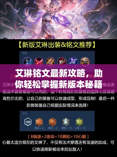 艾琳銘文最新攻略，助你輕松掌握新版本秘籍！