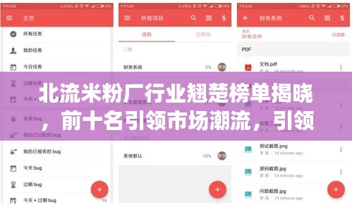 北流米粉廠行業(yè)翹楚榜單揭曉，前十名引領市場潮流，引領行業(yè)風向標！
