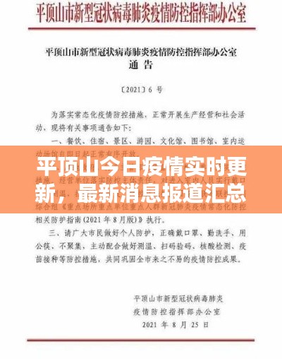 平頂山今日疫情實時更新，最新消息報道匯總