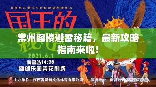 常州閣樓避雷秘籍，最新攻略指南來啦！