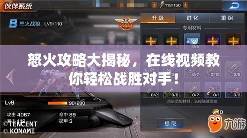 怒火攻略大揭秘，在線視頻教你輕松戰(zhàn)勝對手！