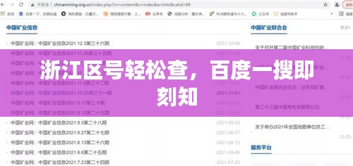 浙江區(qū)號輕松查，百度一搜即刻知