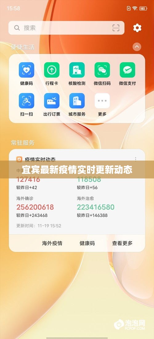 宜賓最新疫情實(shí)時(shí)更新動態(tài)