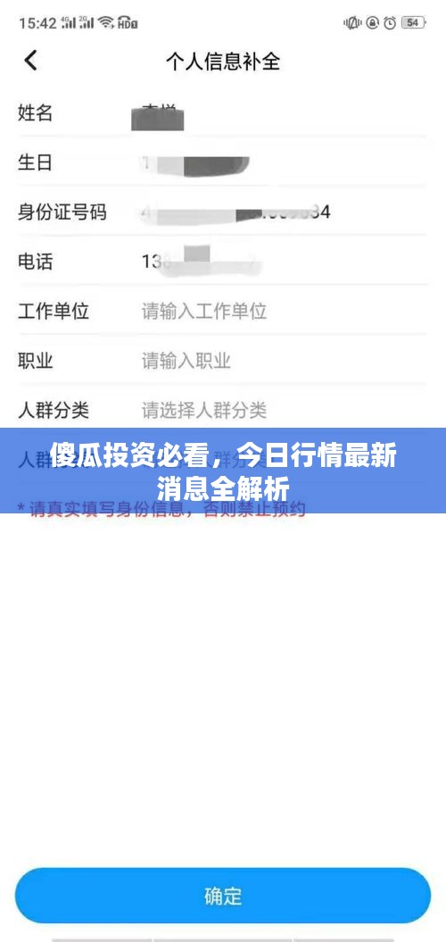傻瓜投資必看，今日行情最新消息全解析