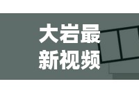 粗心大意 第3頁