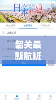 韶關(guān)最新航班動態(tài)解析，今日航班表及航空出行指南