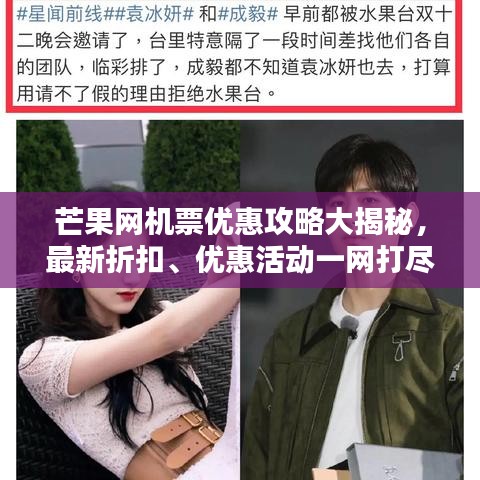 芒果網(wǎng)機票優(yōu)惠攻略大揭秘，最新折扣、優(yōu)惠活動一網(wǎng)打盡