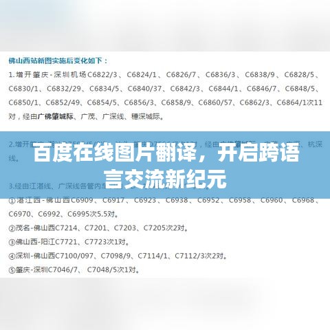 百度在線圖片翻譯，開啟跨語言交流新紀元