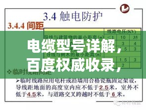 電纜型號詳解，百度權威收錄，知識輕松掌握！