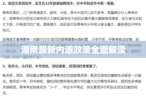 湖南最新內(nèi)退政策全面解讀