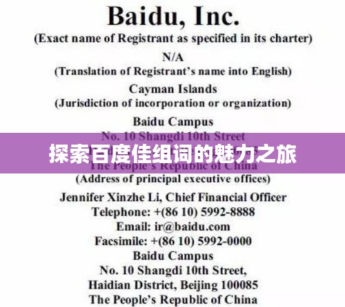 探索百度佳組詞的魅力之旅