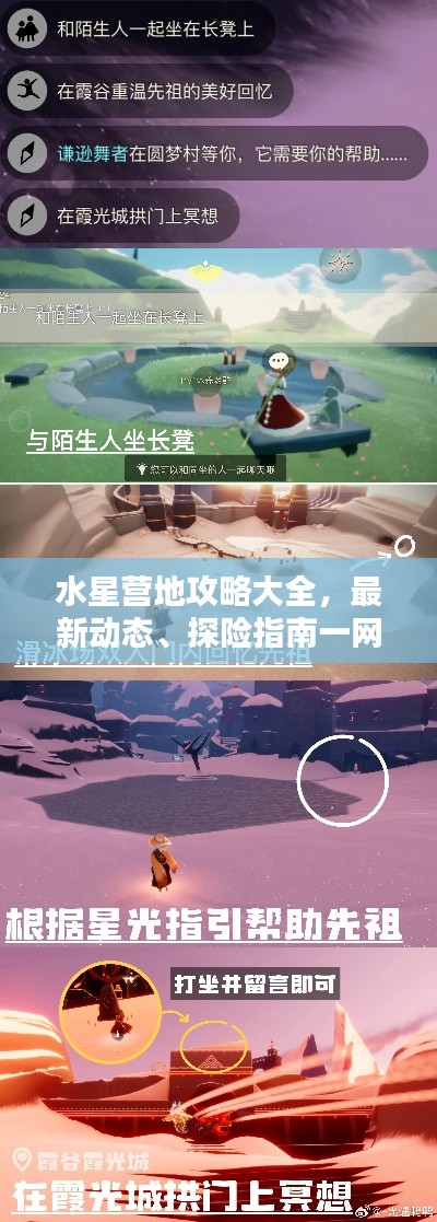 水星營地攻略大全，最新動態(tài)、探險指南一網(wǎng)打盡！
