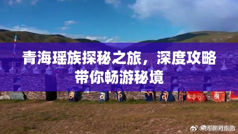 青?，幾逄矫刂?，深度攻略帶你暢游秘境