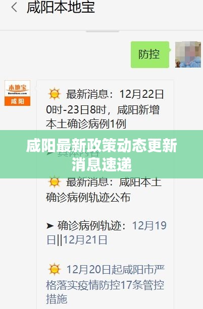 咸陽最新政策動態(tài)更新消息速遞