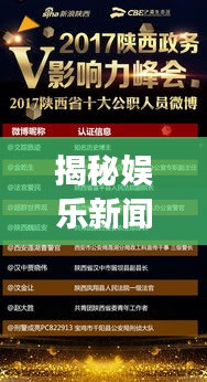 揭秘娛樂新聞魅力背后的影響力，揭秘熱點娛樂事件，引領(lǐng)潮流風向標