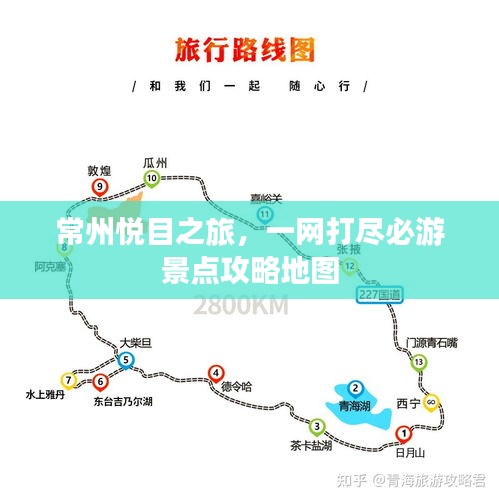 常州悅目之旅，一網(wǎng)打盡必游景點(diǎn)攻略地圖