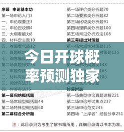 今日開球概率預測獨家揭秘，最新消息一網(wǎng)打盡