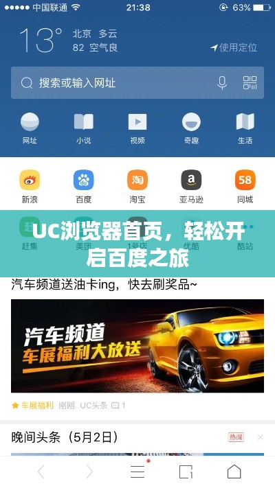 UC瀏覽器首頁，輕松開啟百度之旅