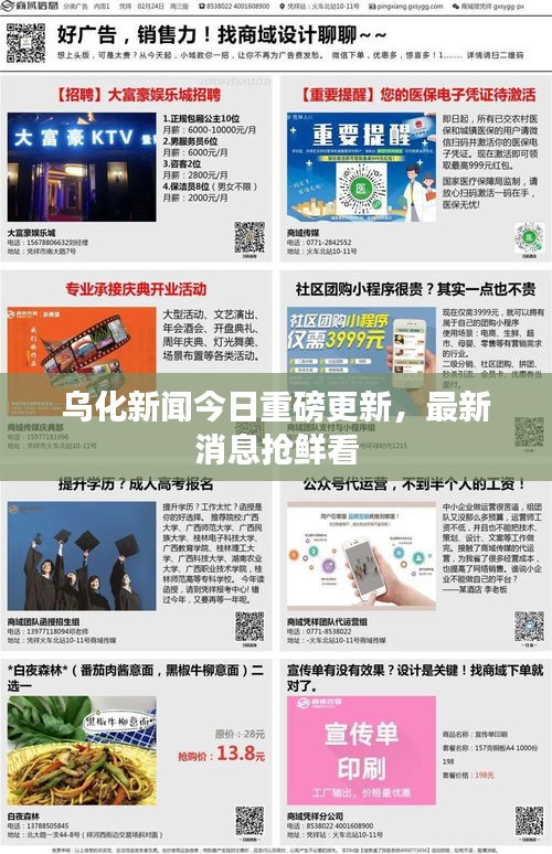 烏化新聞今日重磅更新，最新消息搶鮮看
