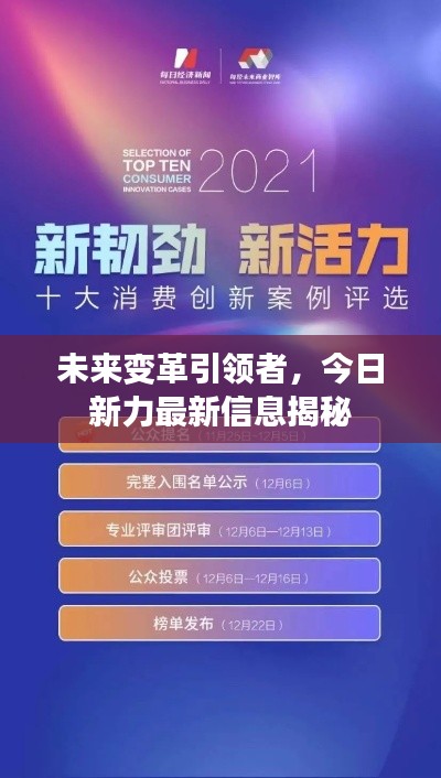 未來變革引領者，今日新力最新信息揭秘
