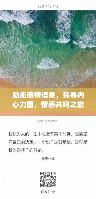 勵(lì)志感情語錄，探尋內(nèi)心力量，情感共鳴之旅