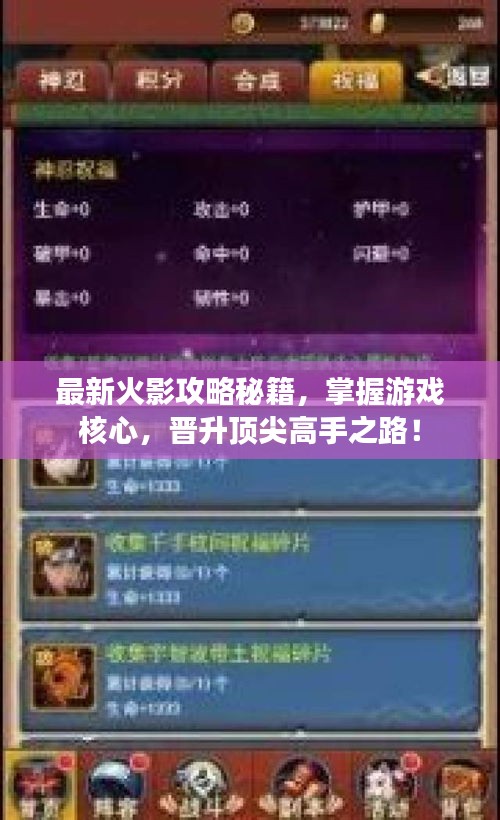 最新火影攻略秘籍，掌握游戲核心，晉升頂尖高手之路！