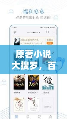 原著小說(shuō)大搜羅，百度帶你探尋文學(xué)世界的無(wú)盡魅力