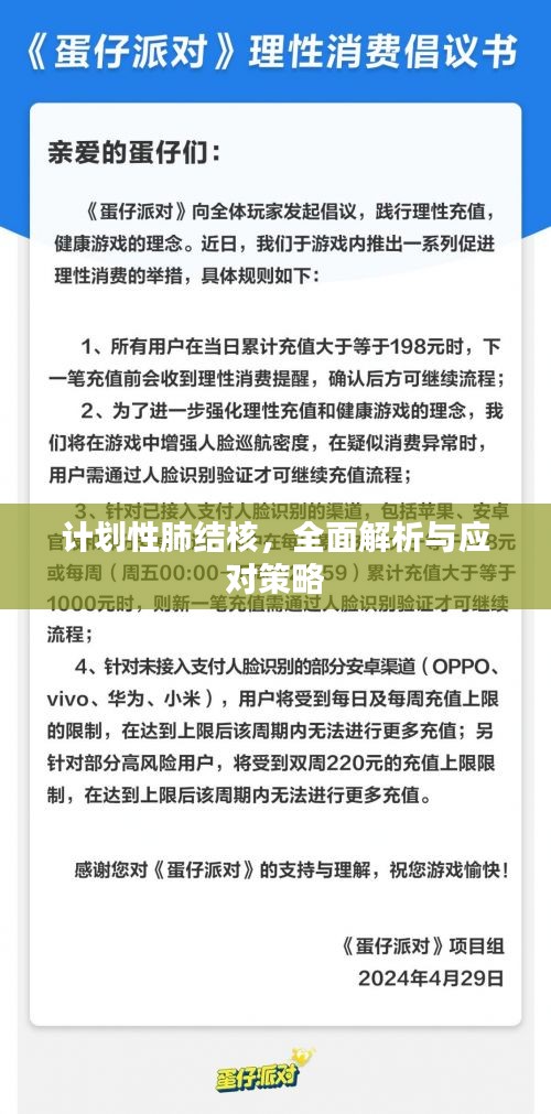 計(jì)劃性肺結(jié)核，全面解析與應(yīng)對(duì)策略