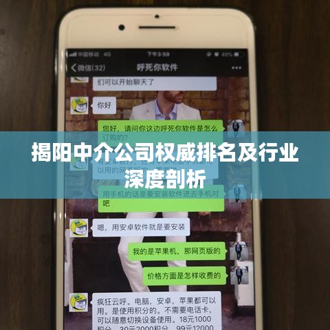 揭陽(yáng)中介公司權(quán)威排名及行業(yè)深度剖析