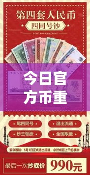 今日官方幣重磅更新，最新消息一覽