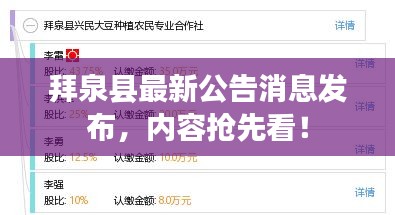 拜泉縣最新公告消息發(fā)布，內(nèi)容搶先看！