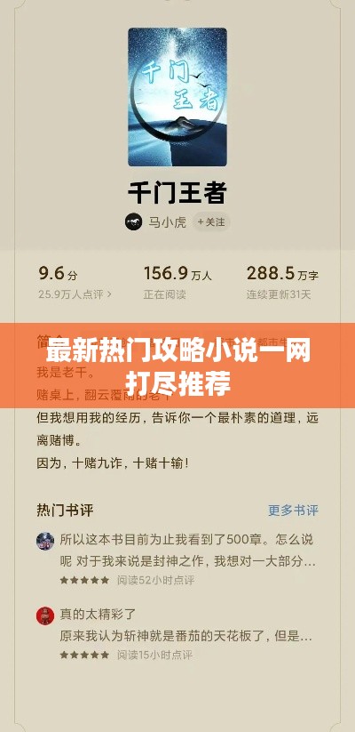 最新熱門攻略小說一網(wǎng)打盡推薦