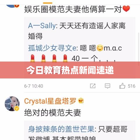 今日教育熱點新聞速遞