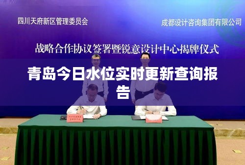 青島今日水位實(shí)時(shí)更新查詢報(bào)告