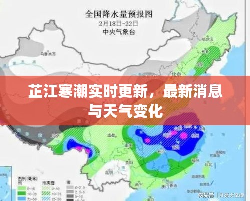 芷江寒潮實(shí)時(shí)更新，最新消息與天氣變化