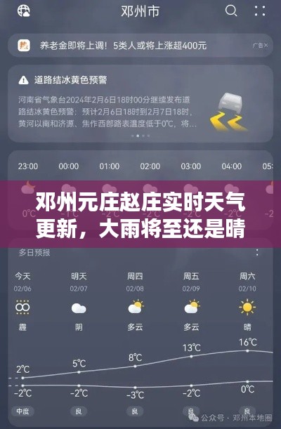 鄧州元莊趙莊實(shí)時天氣更新，大雨將至還是晴空萬里？