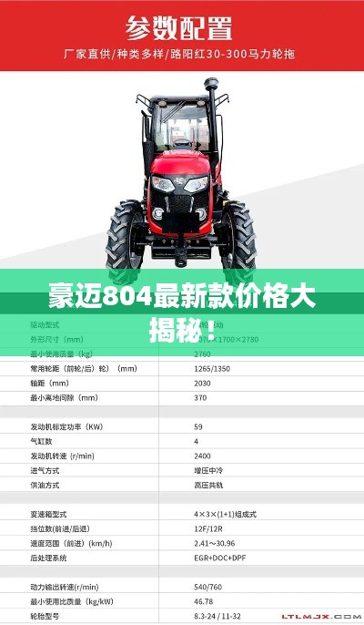 豪邁804最新款價(jià)格大揭秘！