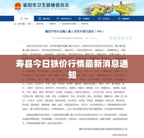 壽縣今日鐵價(jià)行情最新消息通知