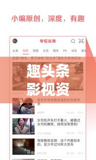 趣頭條影視資訊，最新電影動(dòng)態(tài)深度解析，熱門影片一網(wǎng)打盡！