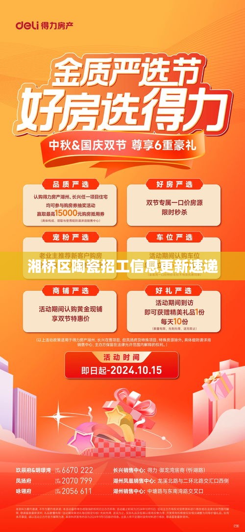 湘橋區(qū)陶瓷招工信息更新速遞