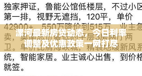漯河最新房貸動(dòng)態(tài)，今日利率調(diào)整及優(yōu)惠政策一網(wǎng)打盡