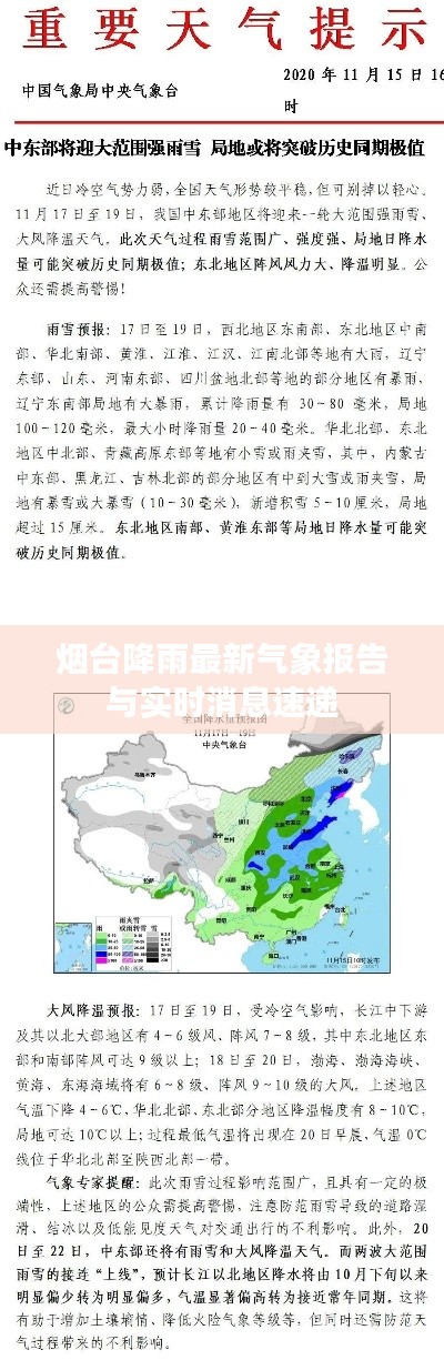 煙臺降雨最新氣象報告與實(shí)時消息速遞
