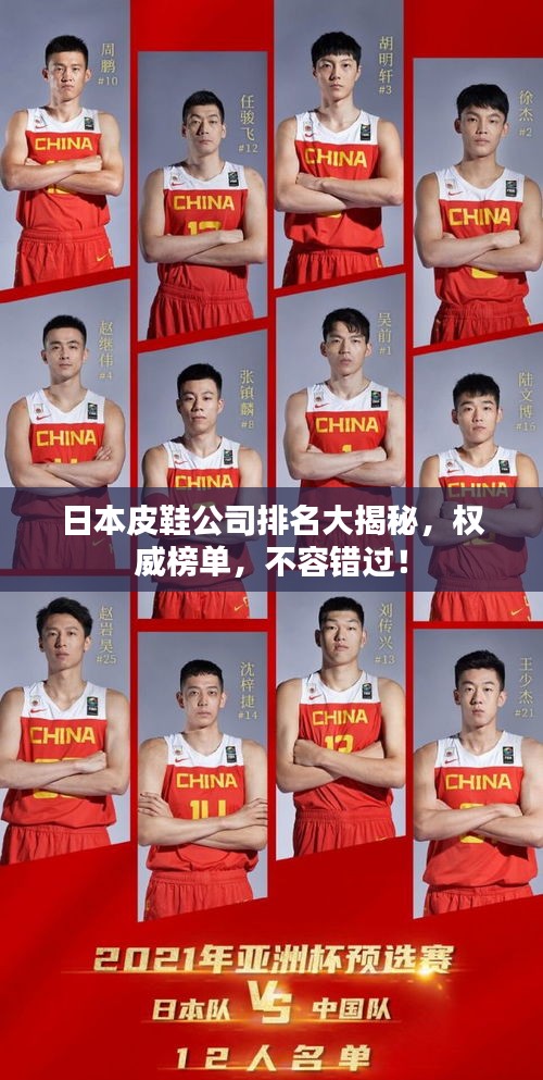 日本皮鞋公司排名大揭秘，權(quán)威榜單，不容錯(cuò)過！