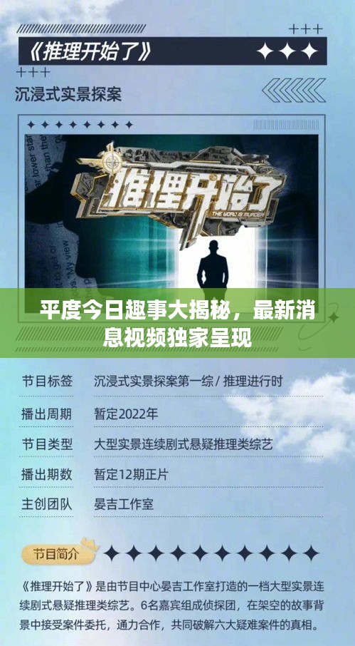 平度今日趣事大揭秘，最新消息視頻獨家呈現(xiàn)