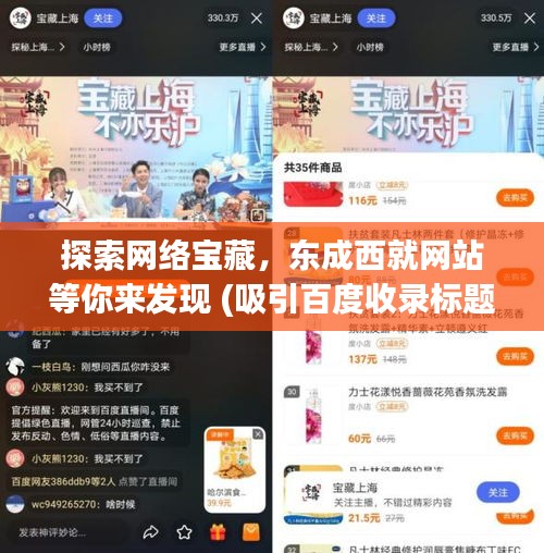 探索網(wǎng)絡(luò)寶藏，東成西就網(wǎng)站等你來發(fā)現(xiàn) (吸引百度收錄標(biāo)題)